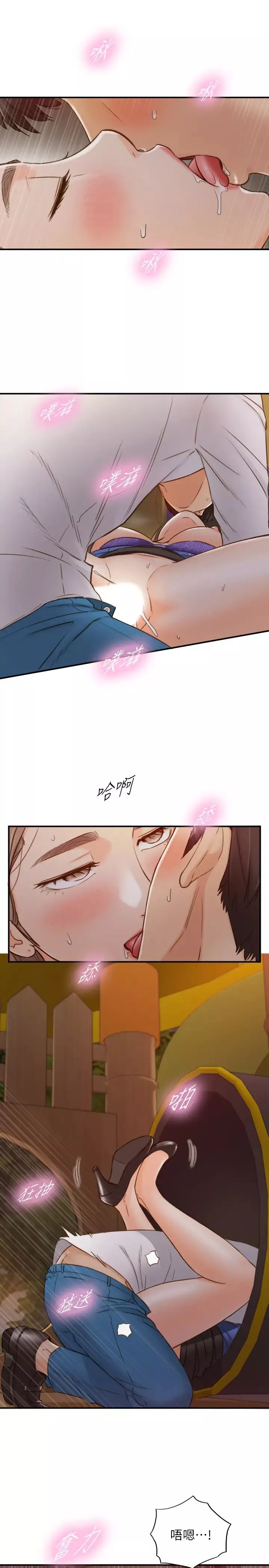 正妹小主管第73話-開始新戀情的年輕情侶