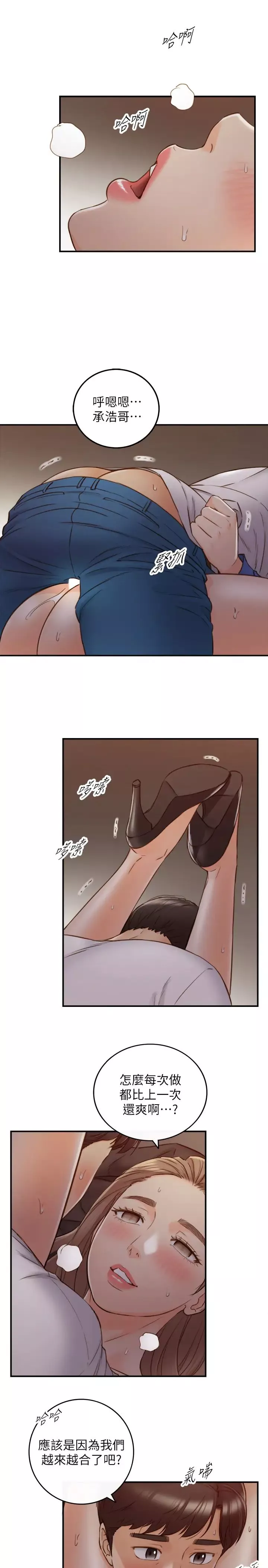 正妹小主管第73話-開始新戀情的年輕情侶