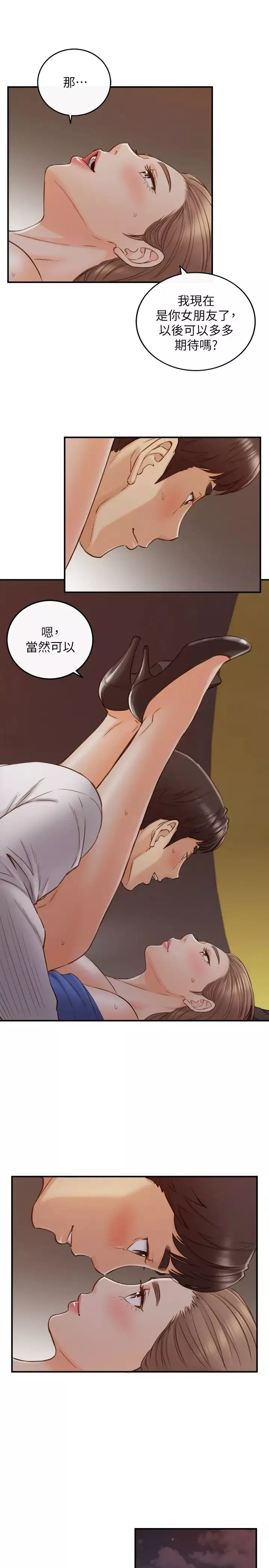 正妹小主管-第73话-开始新恋情的年轻情侣 - 图片 25