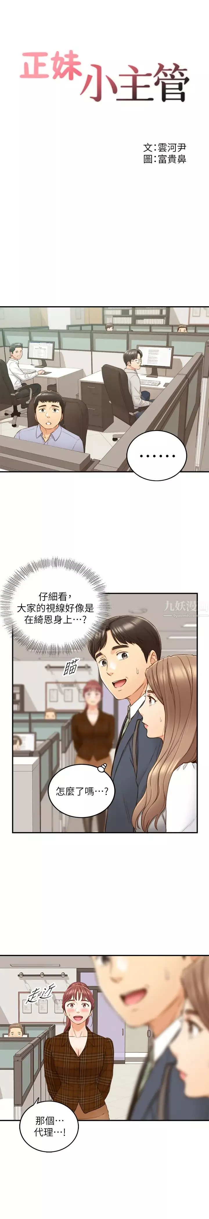 正妹小主管-第74话-想挽回承浩的敏惠 - 图片 2