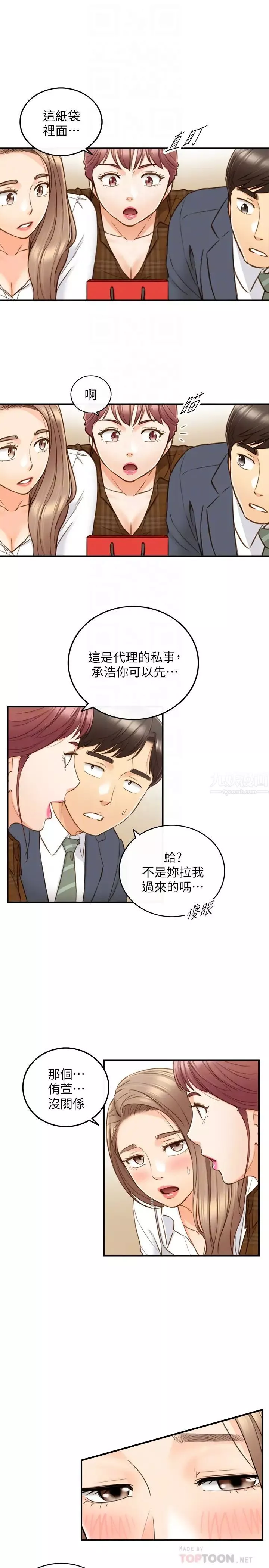 正妹小主管第74話-想挽回承浩的敏惠