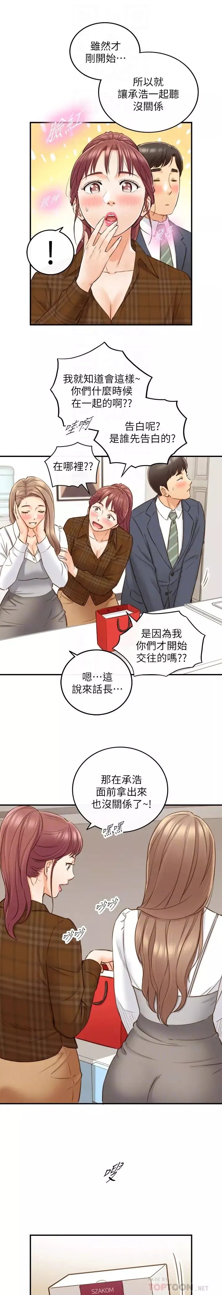 正妹小主管-第74话-想挽回承浩的敏惠 - 图片 8