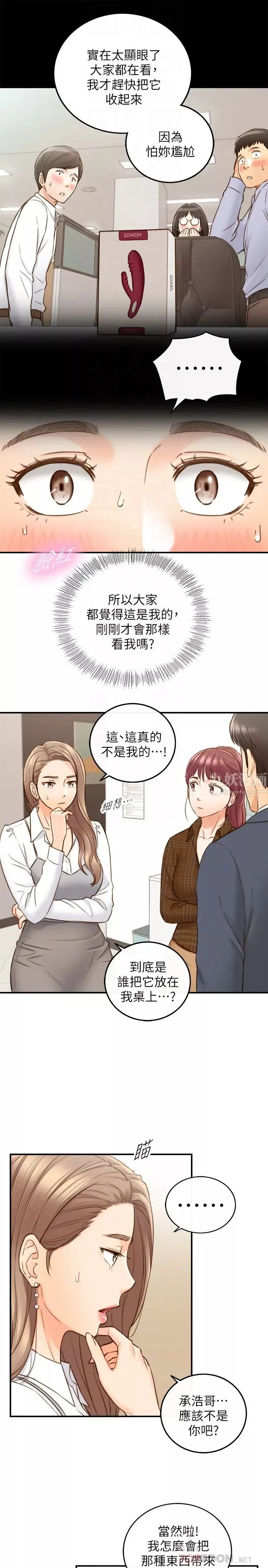 正妹小主管-第74话-想挽回承浩的敏惠 - 图片 12