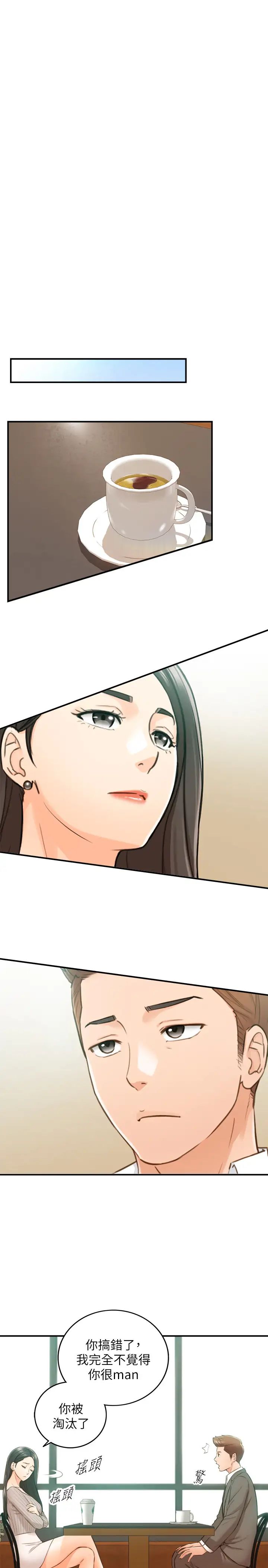 正妹小主管第74话-想挽回承浩的敏惠