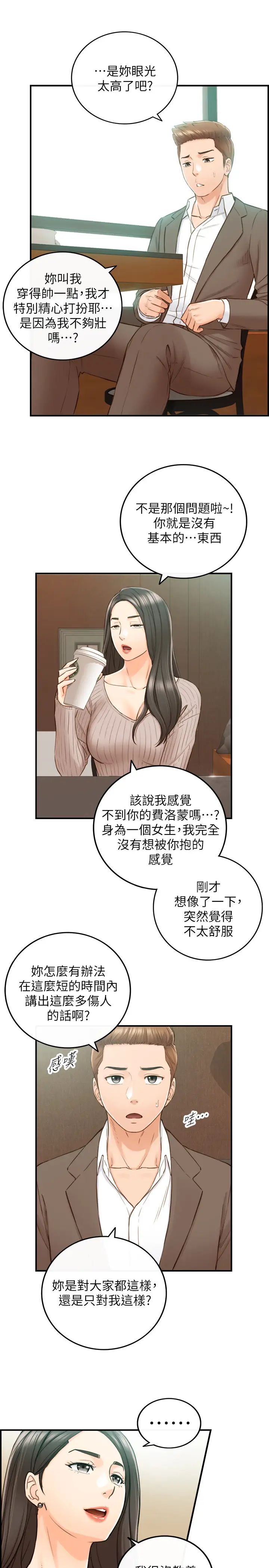 正妹小主管第74話-想挽回承浩的敏惠
