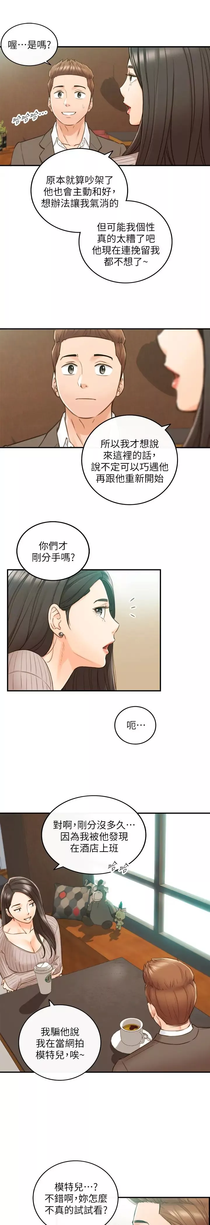正妹小主管-第74话-想挽回承浩的敏惠 - 图片 26