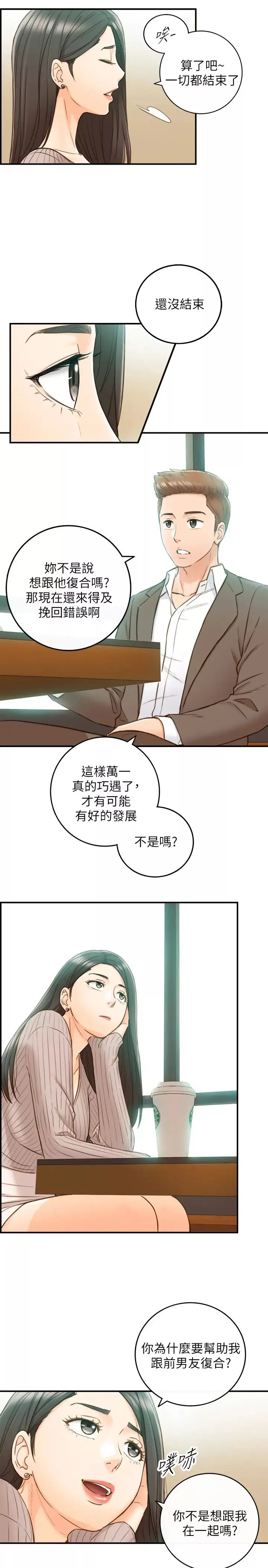 正妹小主管第74話-想挽回承浩的敏惠
