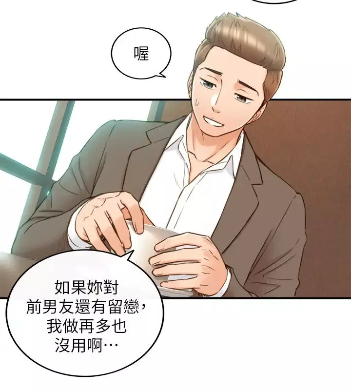 正妹小主管第74話-想挽回承浩的敏惠