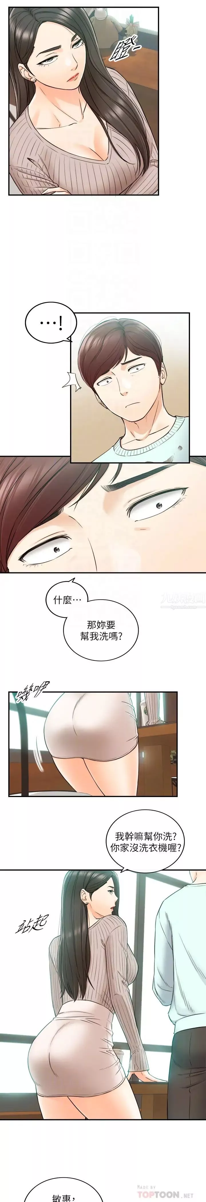 正妹小主管第75話-磨蹭綺恩的屁股…