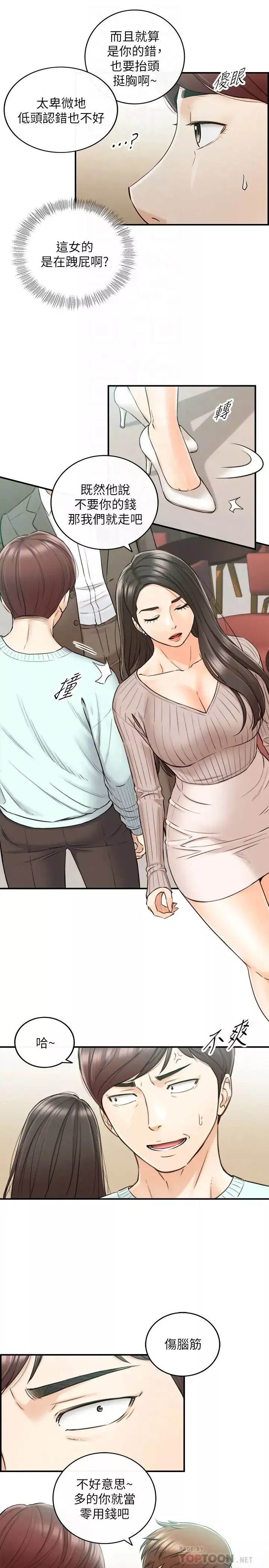 正妹小主管-第75话-磨蹭绮恩的屁股… - 图片 10