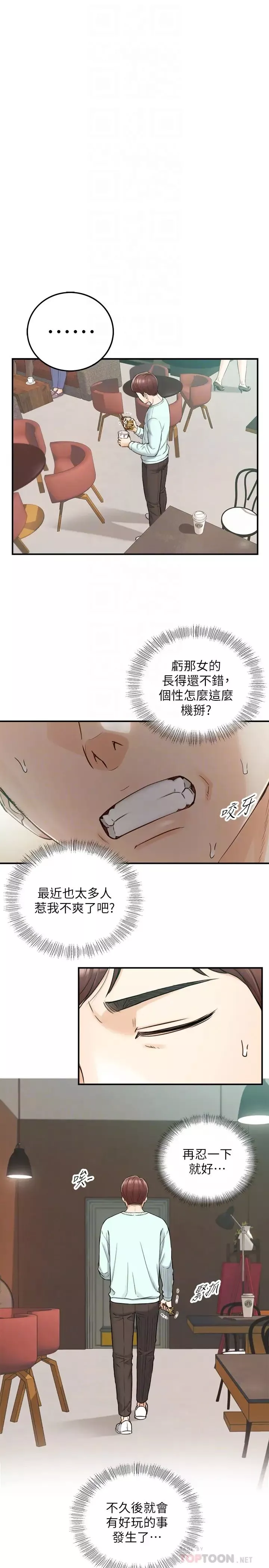 正妹小主管-第75话-磨蹭绮恩的屁股… - 图片 12