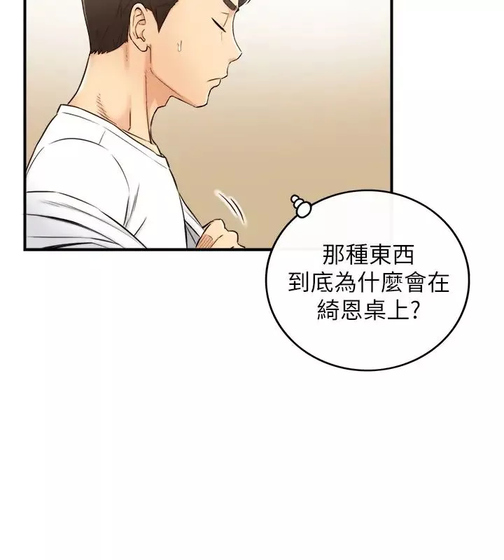 正妹小主管第75話-磨蹭綺恩的屁股…