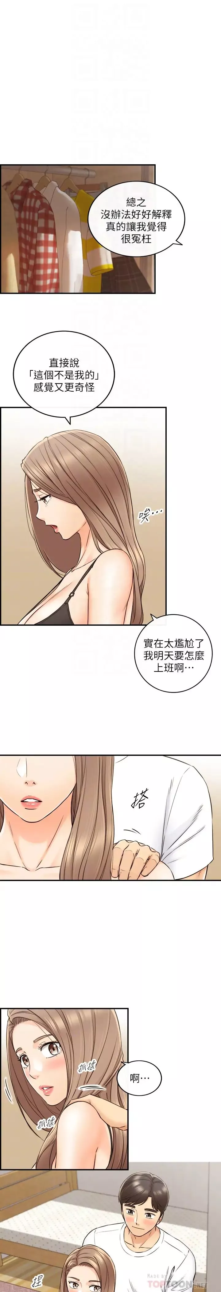 正妹小主管-第75话-磨蹭绮恩的屁股… - 图片 16