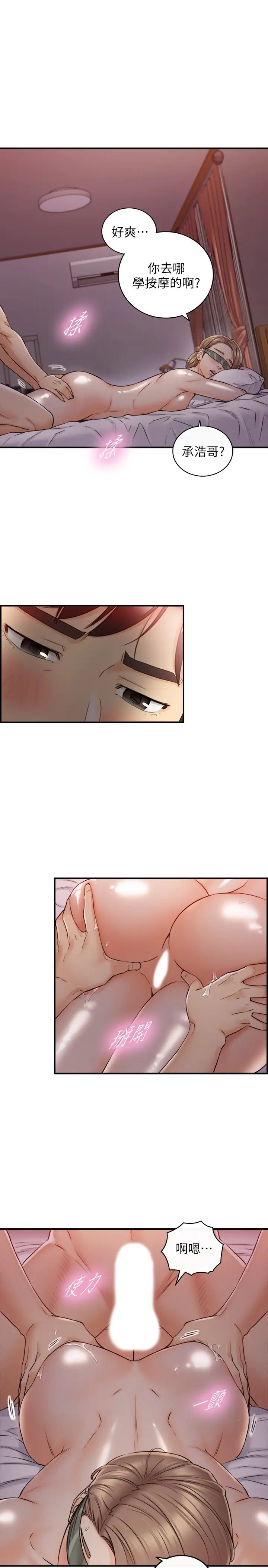 正妹小主管第75话-磨蹭绮恩的屁股…