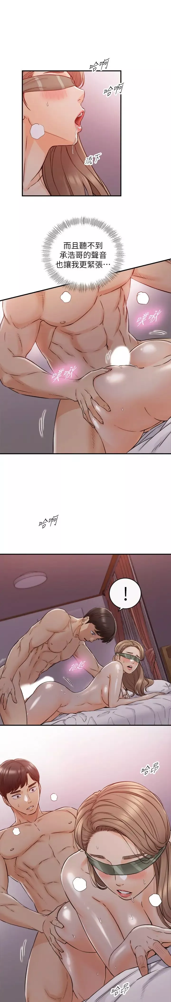 正妹小主管第75話-磨蹭綺恩的屁股…