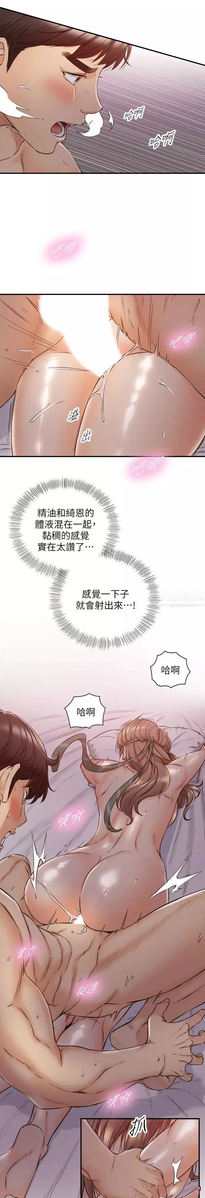 正妹小主管第76話-在床上很合的兩人
