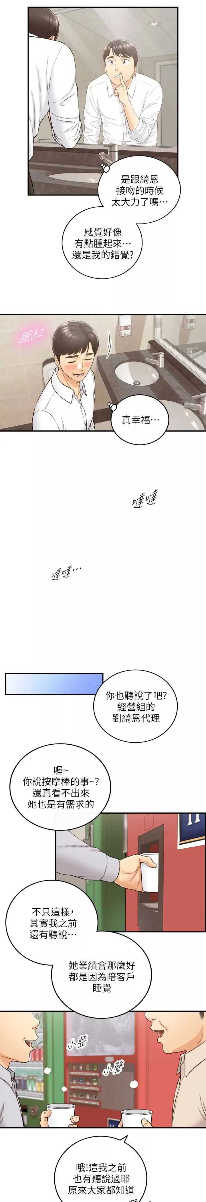 正妹小主管-第76话-在床上很合的两人 - 图片 32