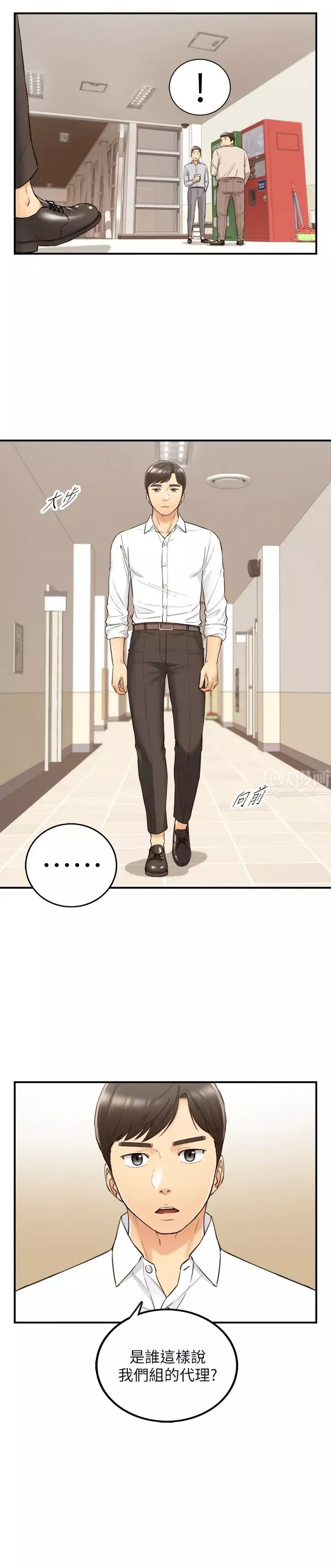 正妹小主管第76話-在床上很合的兩人