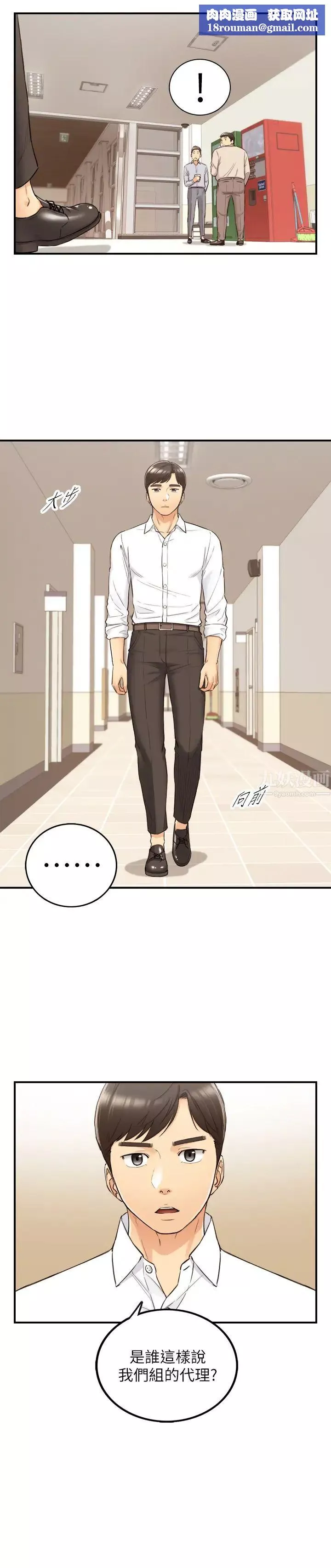 正妹小主管第77話-找林代理談判的綺恩