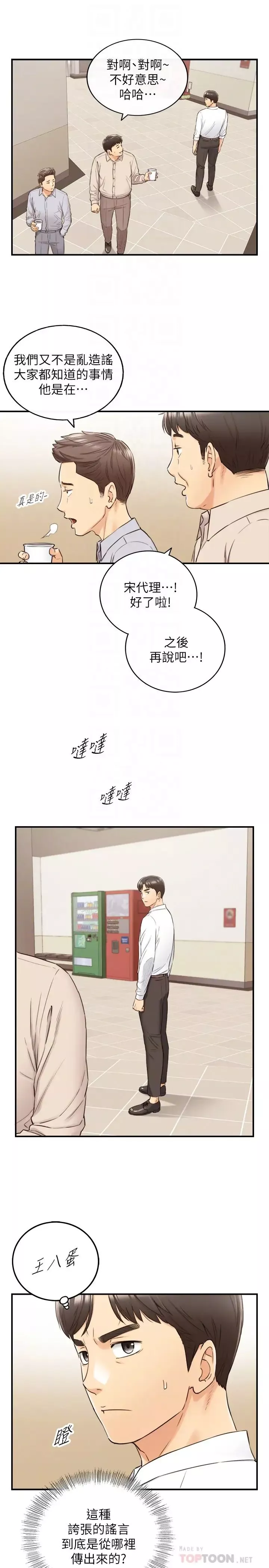 正妹小主管第77話-找林代理談判的綺恩