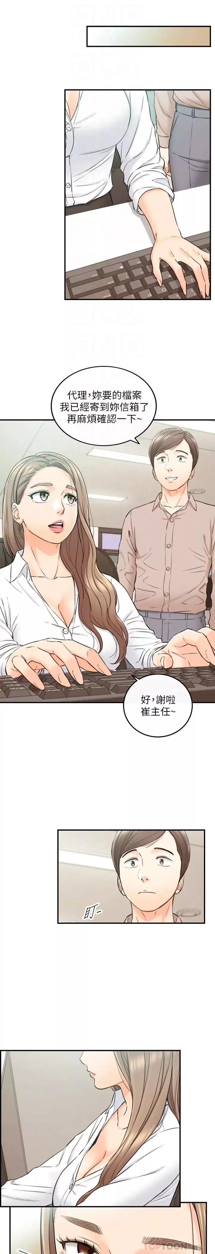 正妹小主管-第77话-找林代理谈判的绮恩 - 图片 6