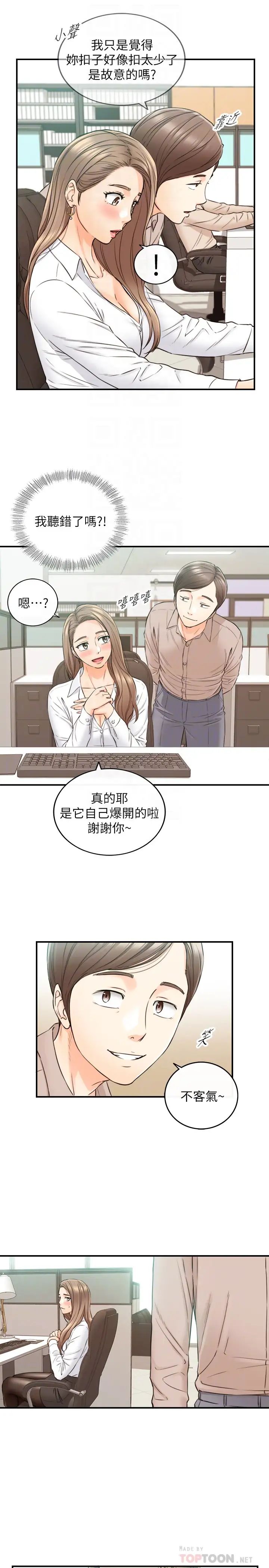 正妹小主管第77话-找林代理谈判的绮恩