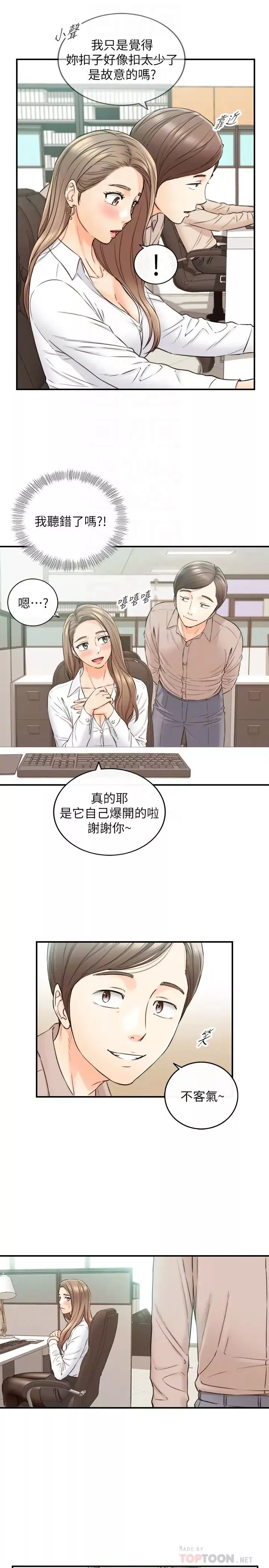 正妹小主管第77話-找林代理談判的綺恩