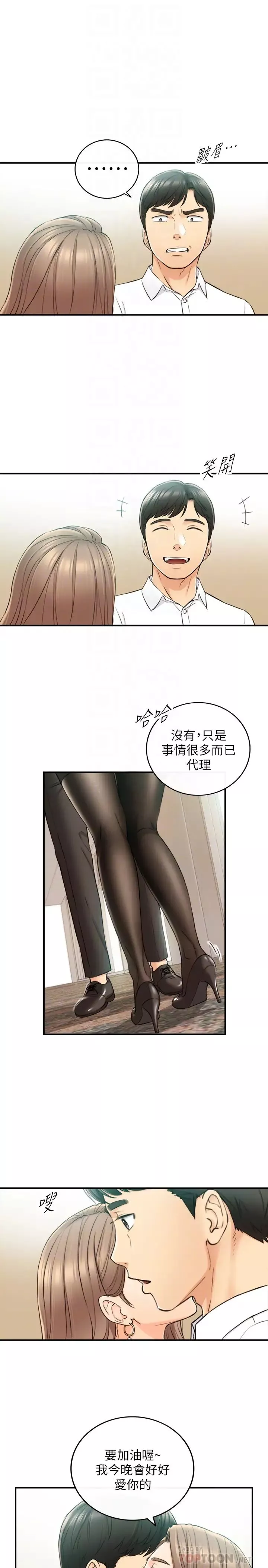 正妹小主管-第77话-找林代理谈判的绮恩 - 图片 12