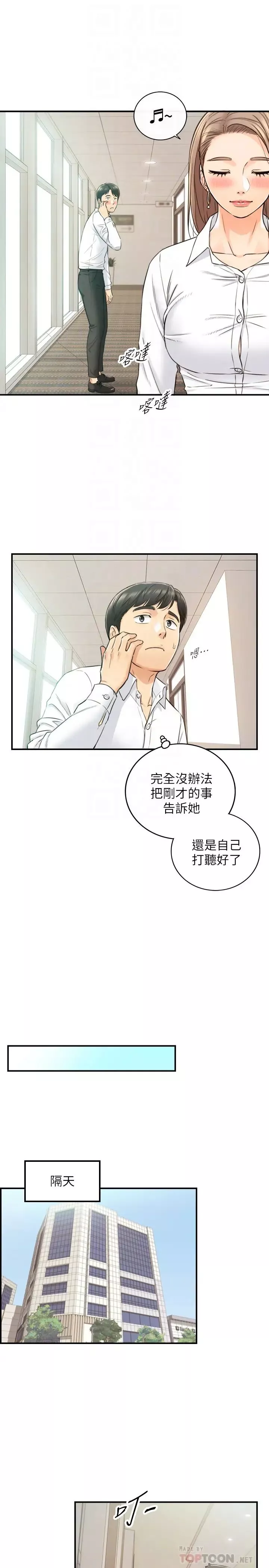 正妹小主管第77話-找林代理談判的綺恩