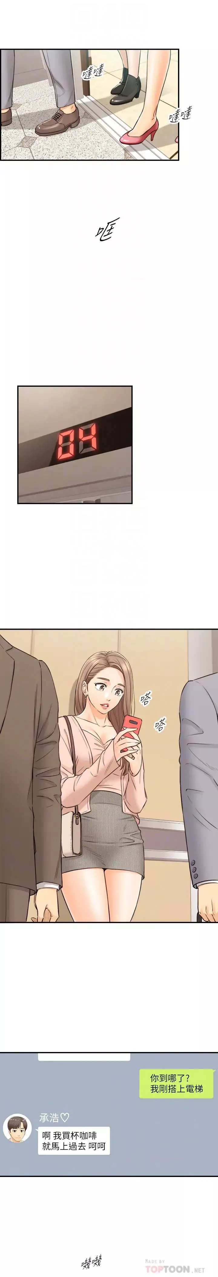 正妹小主管第77話-找林代理談判的綺恩