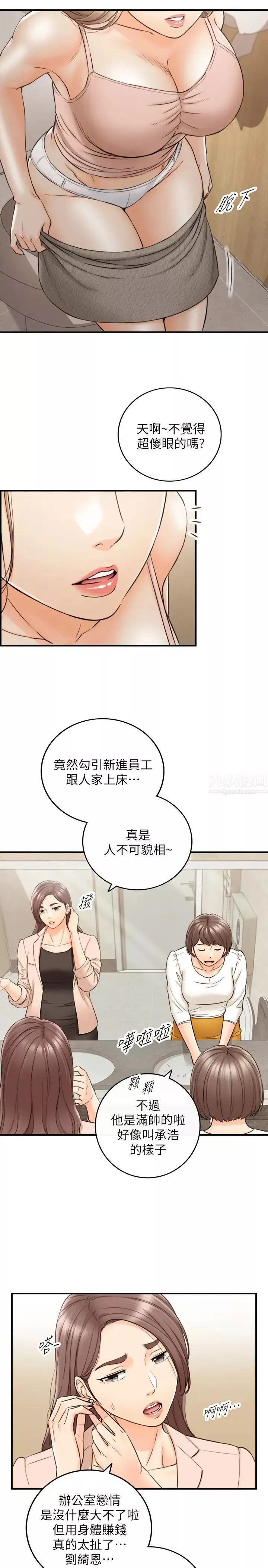 正妹小主管-第77话-找林代理谈判的绮恩 - 图片 20