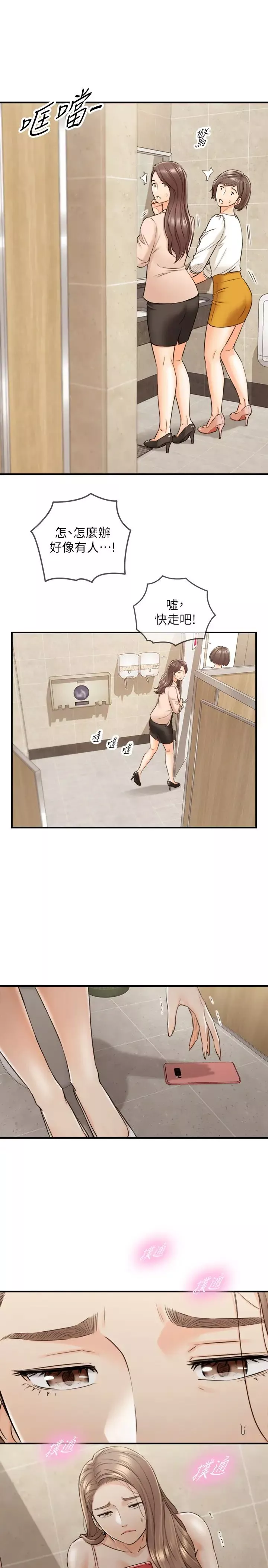 正妹小主管第77話-找林代理談判的綺恩