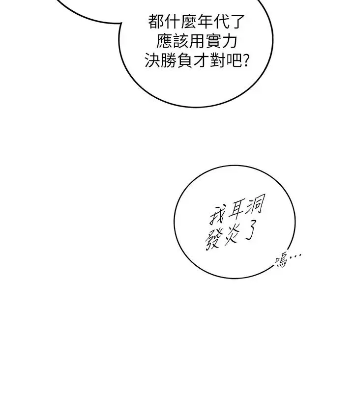 正妹小主管第77話-找林代理談判的綺恩
