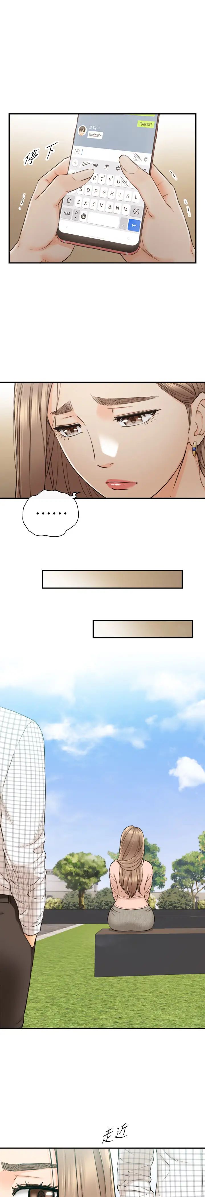 正妹小主管第77话-找林代理谈判的绮恩