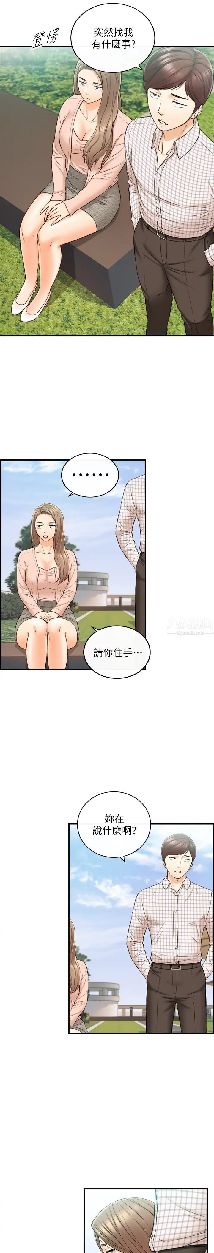 正妹小主管第77話-找林代理談判的綺恩