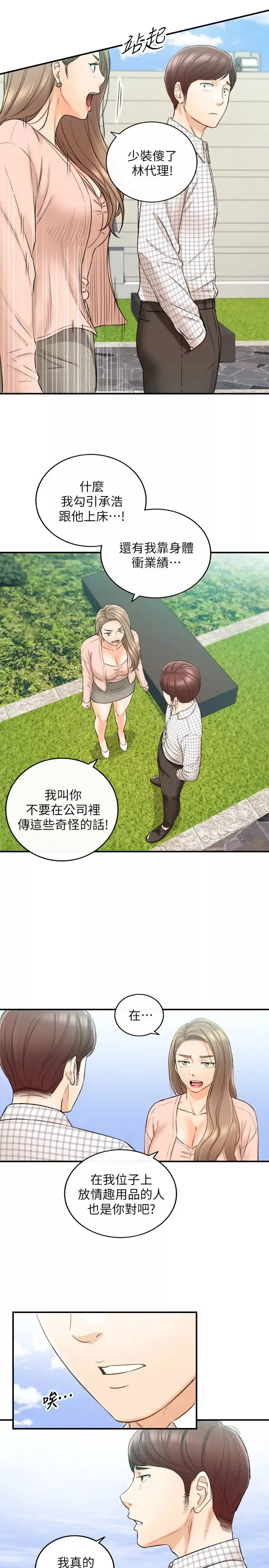 正妹小主管第77話-找林代理談判的綺恩
