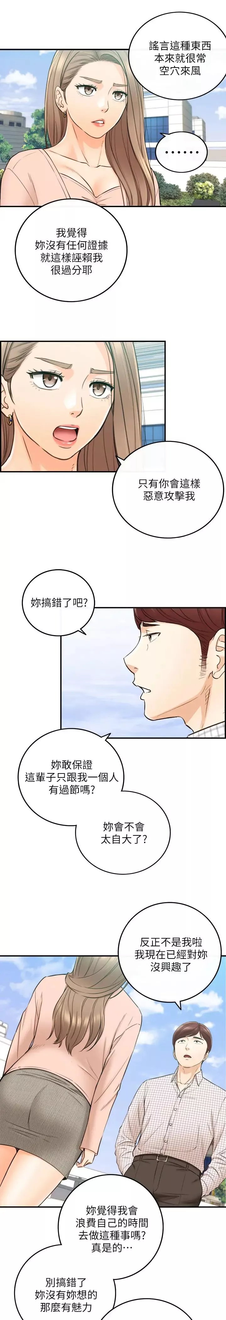 正妹小主管第77話-找林代理談判的綺恩