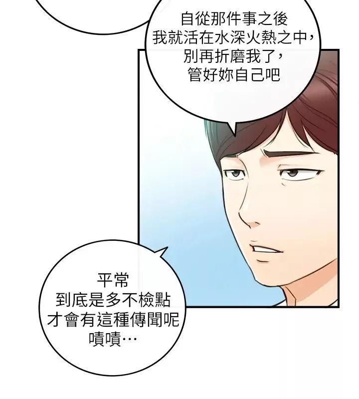 正妹小主管第77話-找林代理談判的綺恩