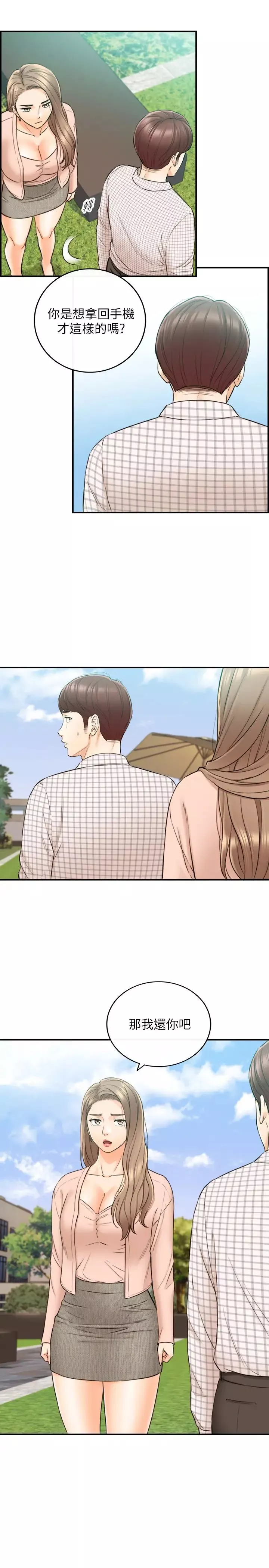 正妹小主管第77話-找林代理談判的綺恩