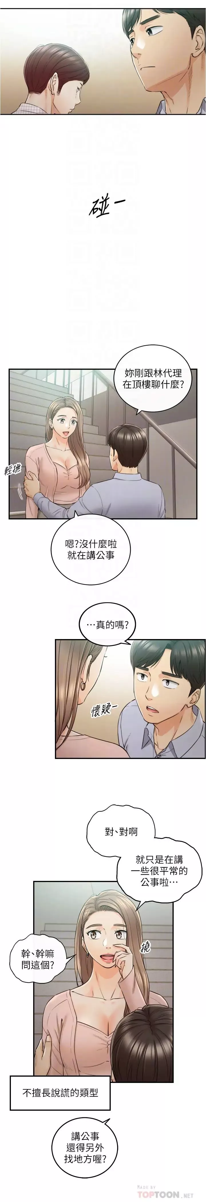 正妹小主管-第78话-谣言满天飞 - 图片 8