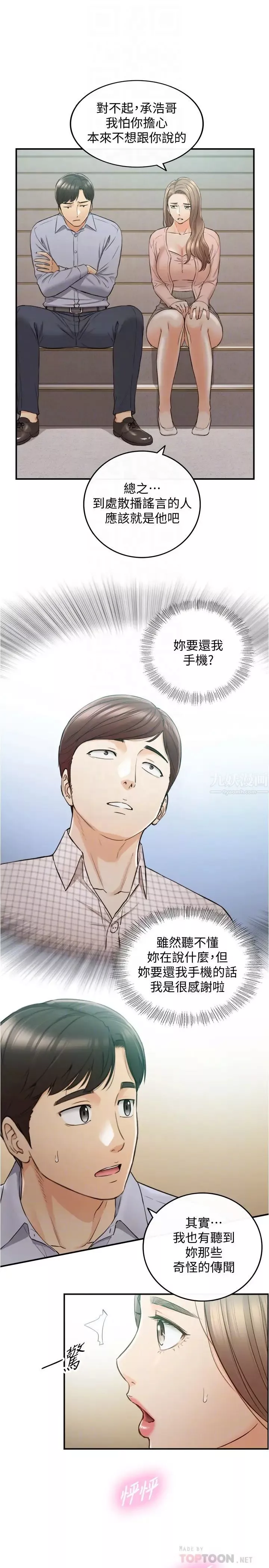 正妹小主管第78話-謠言滿天飛