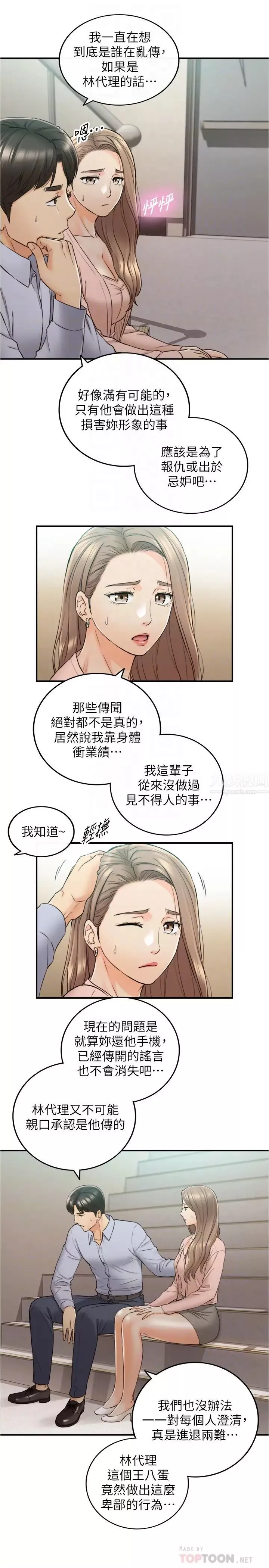 正妹小主管-第78话-谣言满天飞 - 图片 12