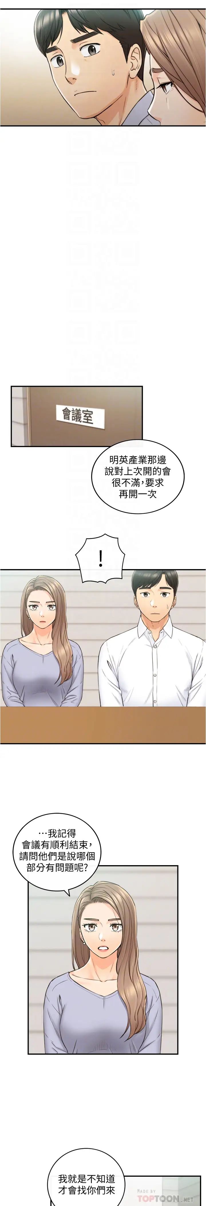 正妹小主管第78话-谣言满天飞