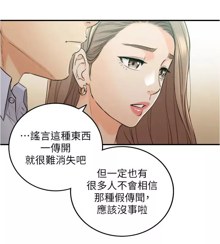 正妹小主管第78話-謠言滿天飛