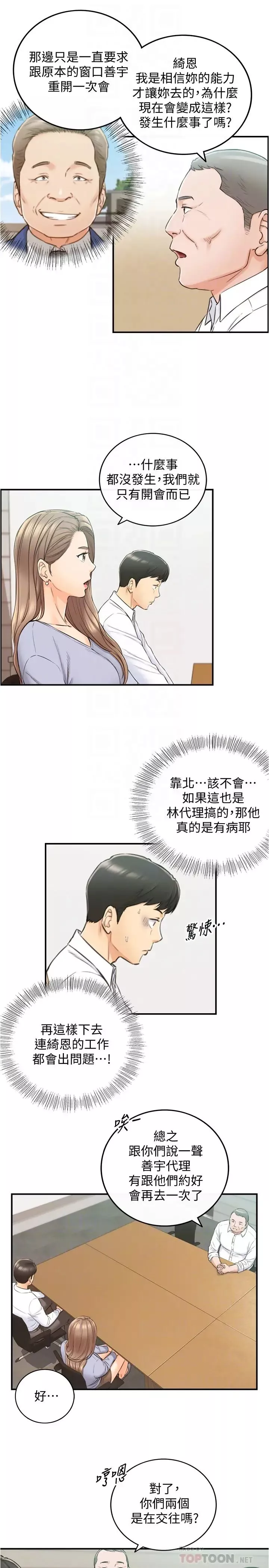 正妹小主管第78話-謠言滿天飛