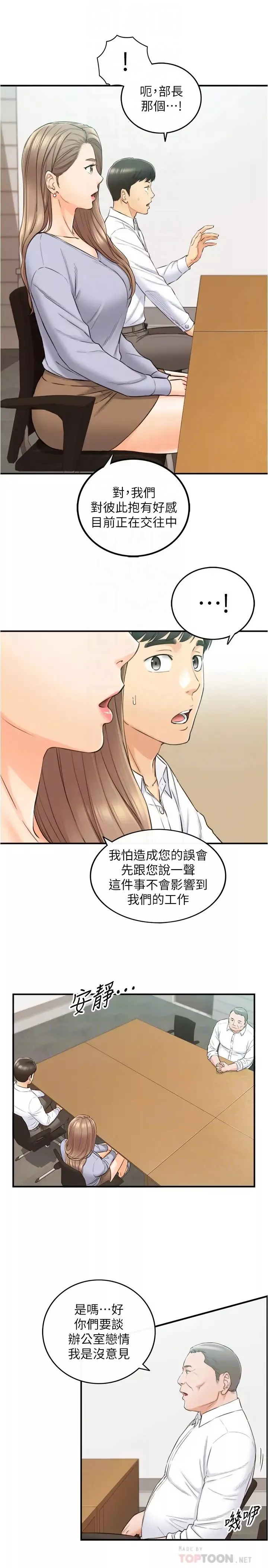 正妹小主管-第78话-谣言满天飞 - 图片 18