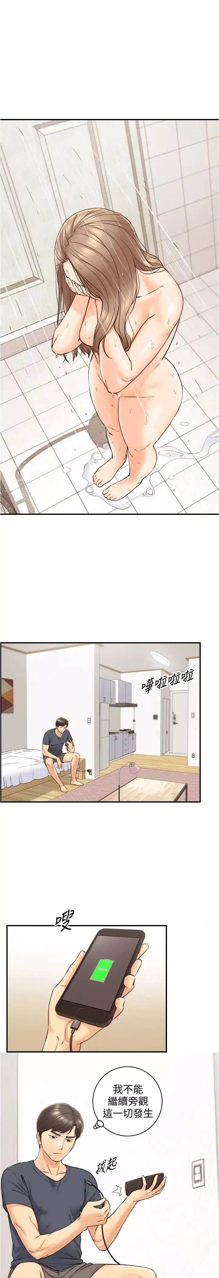 正妹小主管第78話-謠言滿天飛