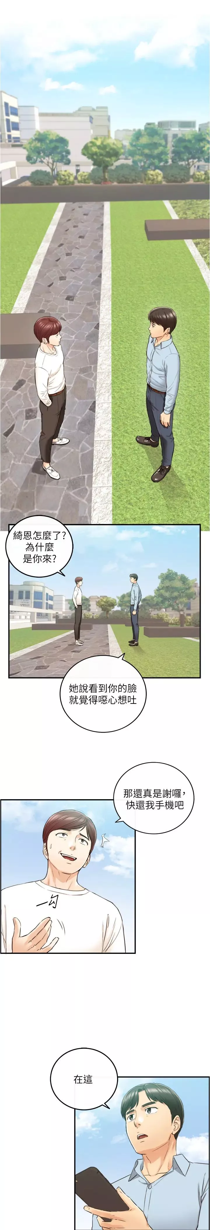正妹小主管第78話-謠言滿天飛