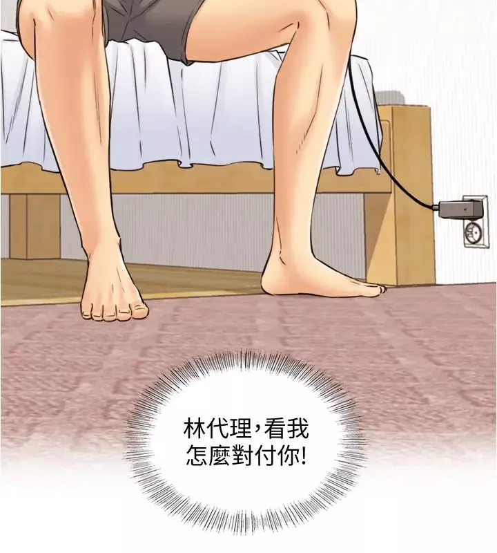 正妹小主管第78話-謠言滿天飛