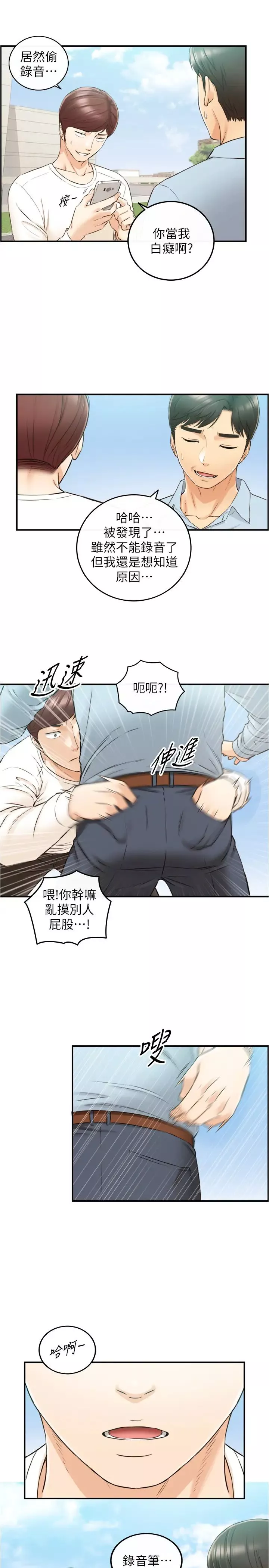 正妹小主管第78話-謠言滿天飛
